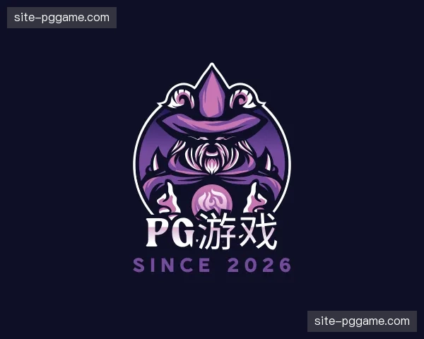 了解pg游戏公司