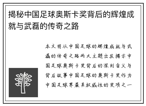 揭秘中国足球奥斯卡奖背后的辉煌成就与武磊的传奇之路