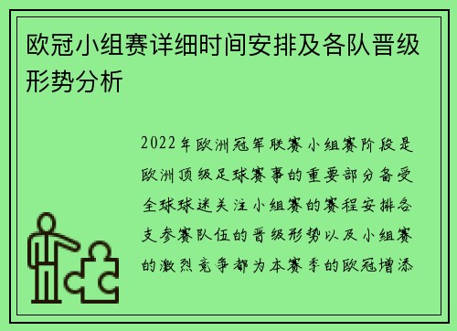 欧冠小组赛详细时间安排及各队晋级形势分析